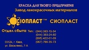 Изготовление эмали КО811 +продажа эмали КО-811їэмаль ХВ-124) DC	Универ
